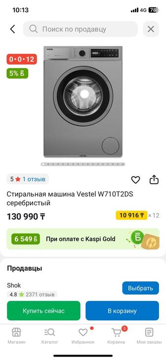 Стиральный