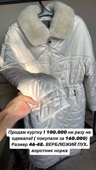 Продам куртку