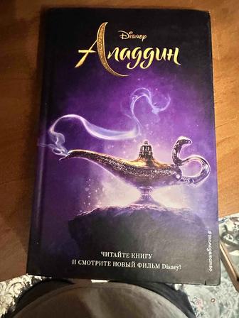Книга Алладин от Дисней