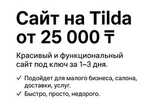 Сайт для бизнеса за 1 день стартуй завтра!