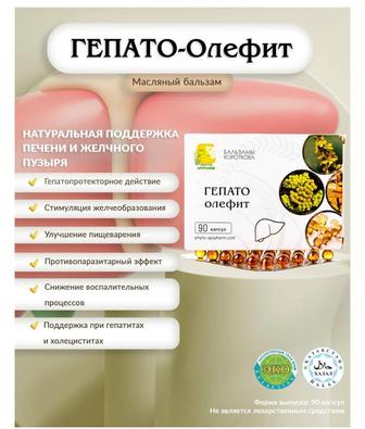 Бальзам Караткова ГЕПАТО-Олефит капсулы