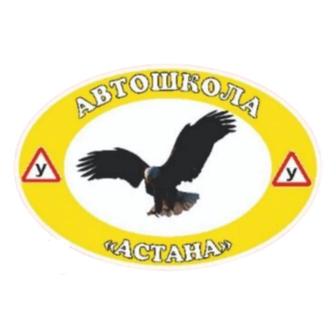 Автошкола Астана