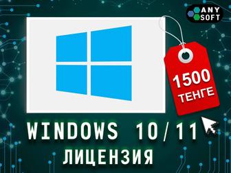 Windows 10 / 11 pro, enterprise, home Ключ активации