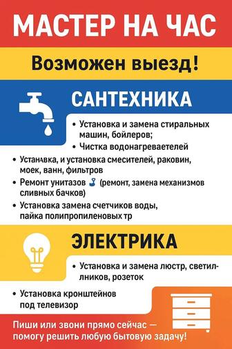Мастер на час