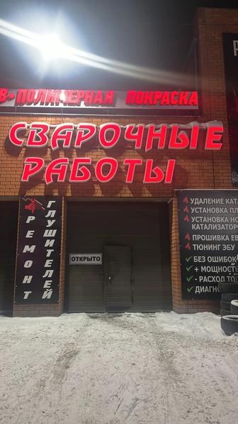 Сварка ремонт выхлопной аргон