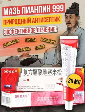 Китайская мазь пианин