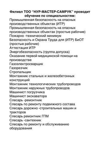 Учебный центр в области промышленной безопасности