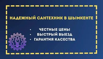 Сантехник