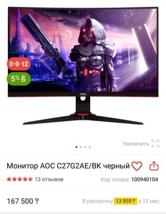 Монитор игровой AOC 27 дюймов 165 герц