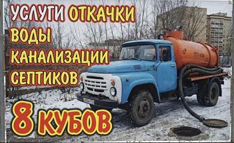Услуги ассенизатора 8 кубов