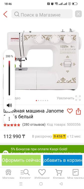 Швейная машина