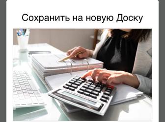 Услуги бухгалтера