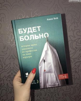 Будет больно книга