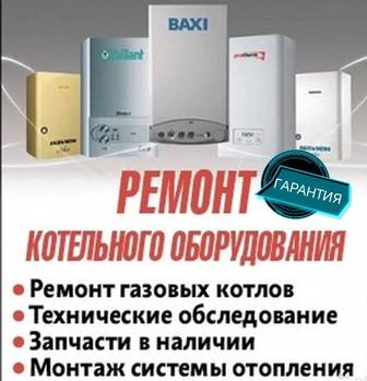 Ремонт газовых котлов Алматы