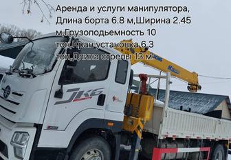 Аренда и услуги манипулятора