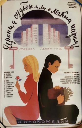 Афишы советских фильмов