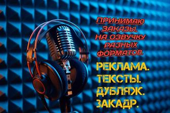 Диктор, актёр озвучания.