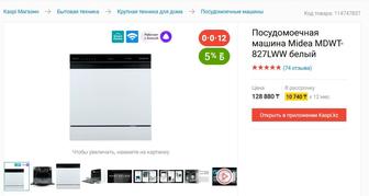 Посудомоечная машина Midea MDWT-827LWW