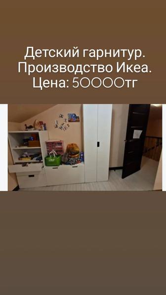 Гарнитур детский