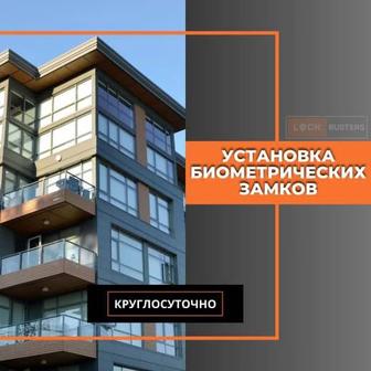 Установка биометрических замков