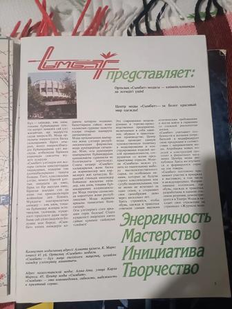 Винтаж журналы