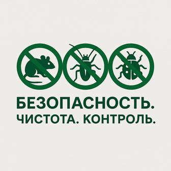 Дезинфекция, дезинсекция, дератизация борьба с клопами, тараканами, вши