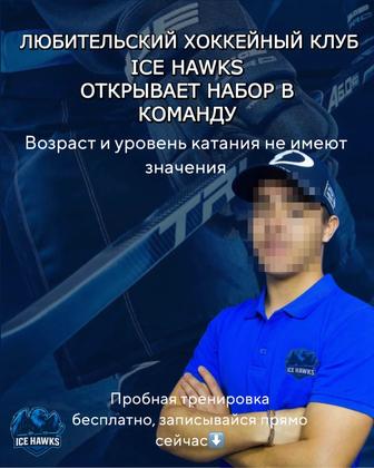 Хоккей для детей и взрослых