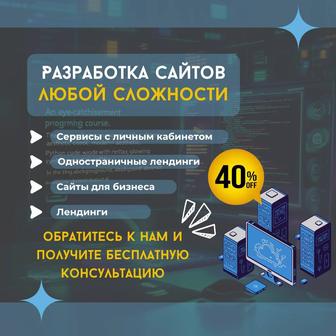 Разработка сайтов любой сложности