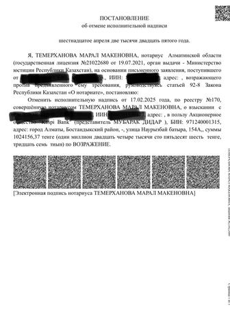 Снятие АРЕСТА СО СЧЕТА, Отмена Решение Суда, Снятие Запрета На Выезд
