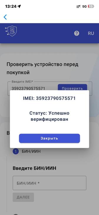 Верификация IMEI