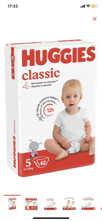 Подгузники Huggies 5