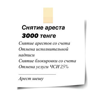 Помогу снять арест и поставить на график. Снятие излишки пенсионных ЕНПФ