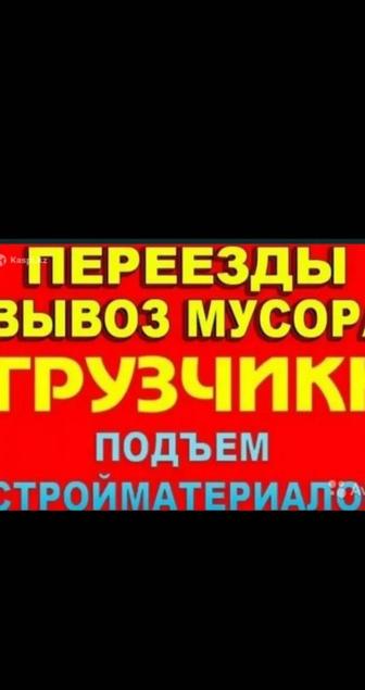 Услуги грузчиков 24/7