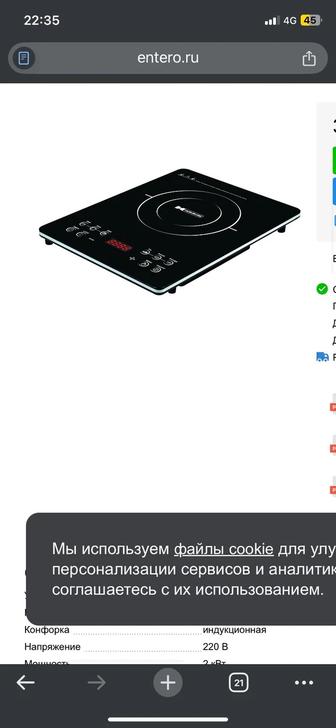 Плита электронная