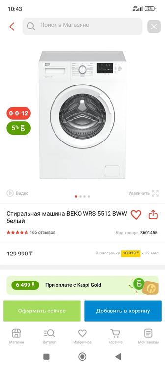 Продам стиральную машину