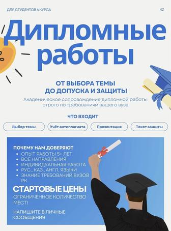 Помощь по дипломной работе