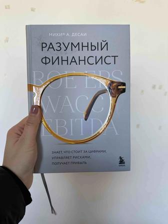 Книга про финансы