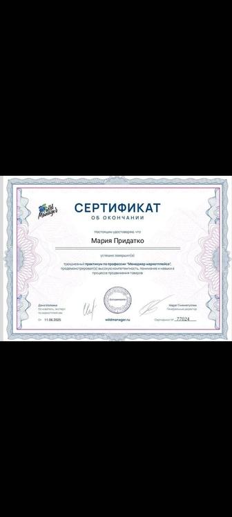 Менеджер маркетплейса