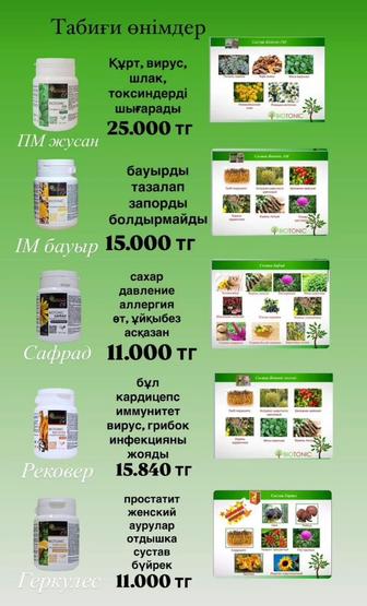 Битоник табиғи өнім