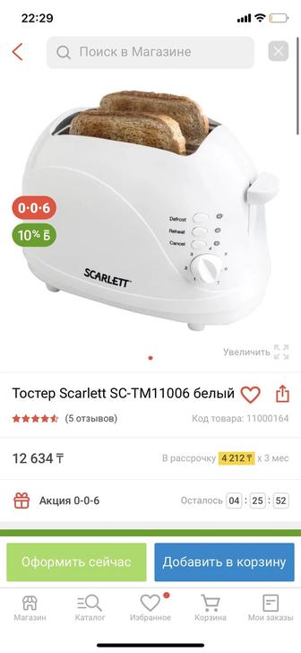 Новый тостер