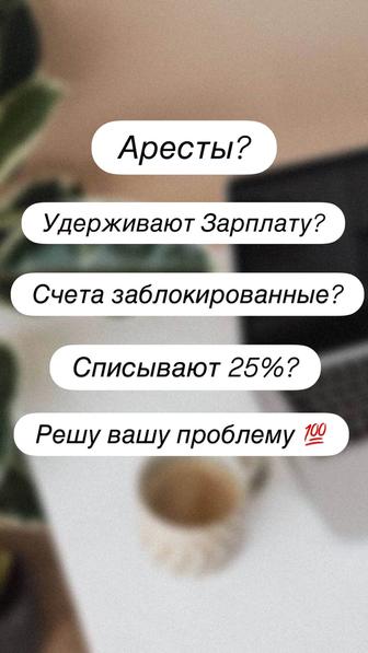 Снятие Арестов