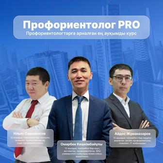 Профориентоло PRO