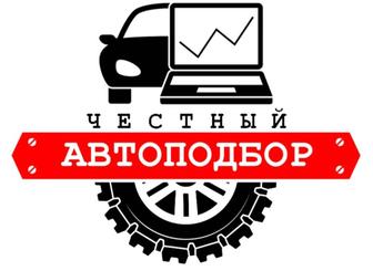 Автоподбор, Помощь при покупке авто