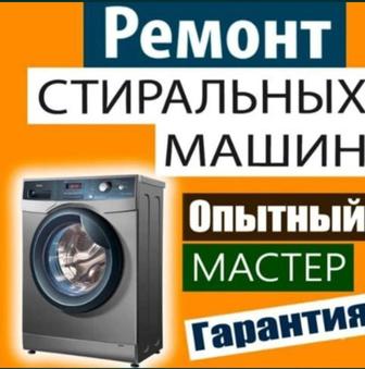 Ремонт стиральных машин в Астане не дорого. Качественно. Гарантия 100%