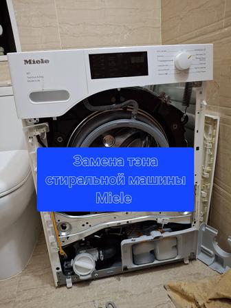 Ремонт стиральных машин в Астане Срочно Выезд на дом Гарантия