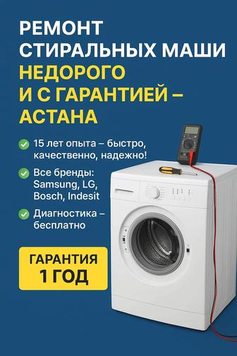 Ремонт стиральных машин холодильников морозильников в Астане