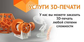 3д печать, 3D моделирование высокоточная fdm/fff печать