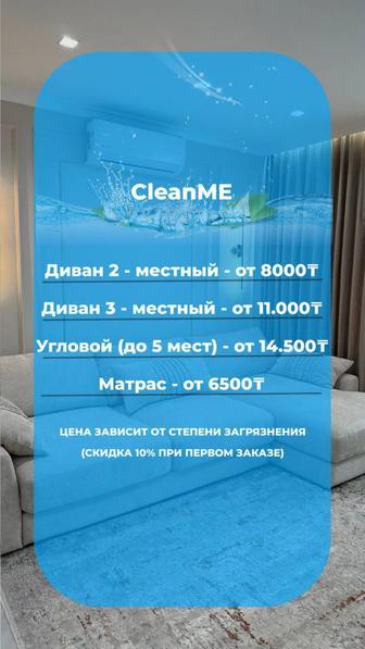 Химчистка диванов
