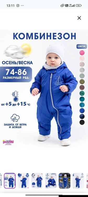 Комбинезон весенний на мальчика