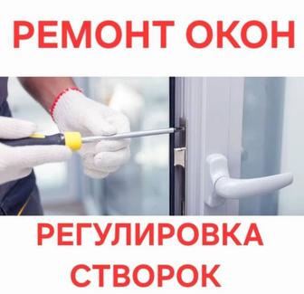 Ремонт Пластиковых Окон Боровое